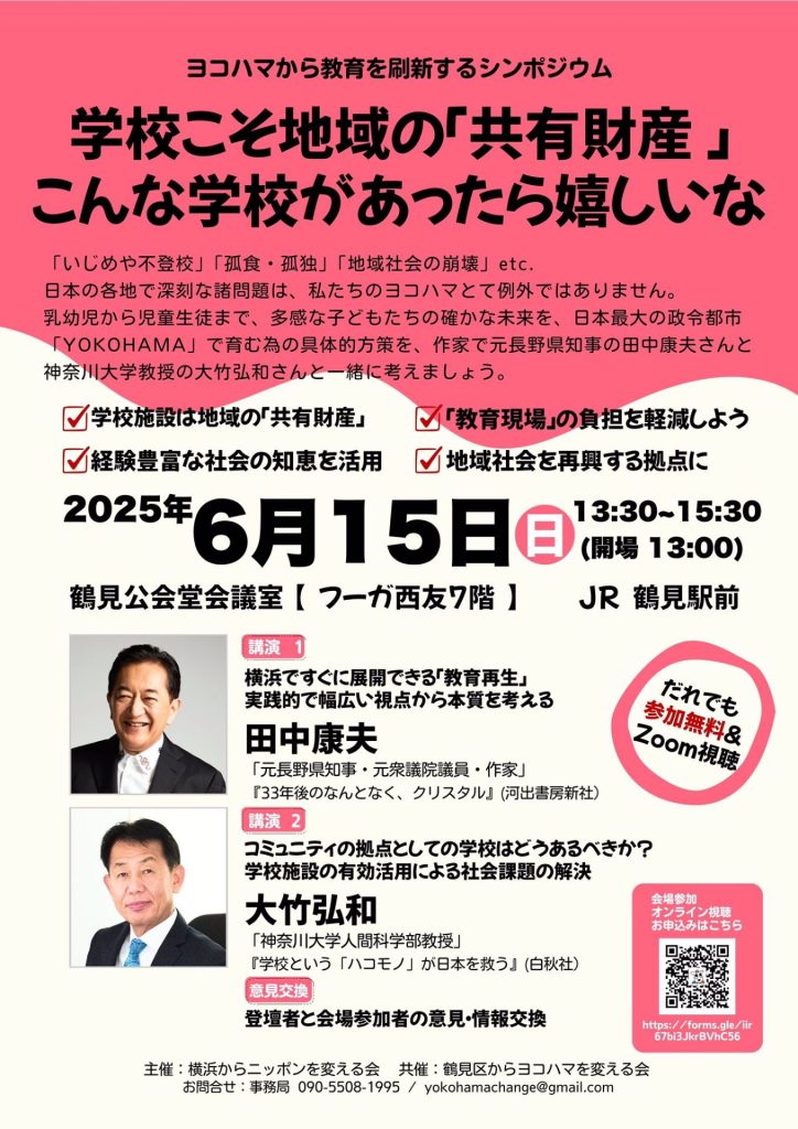 学校こそ地域の「共有財産」こんな学校があったら嬉しいな