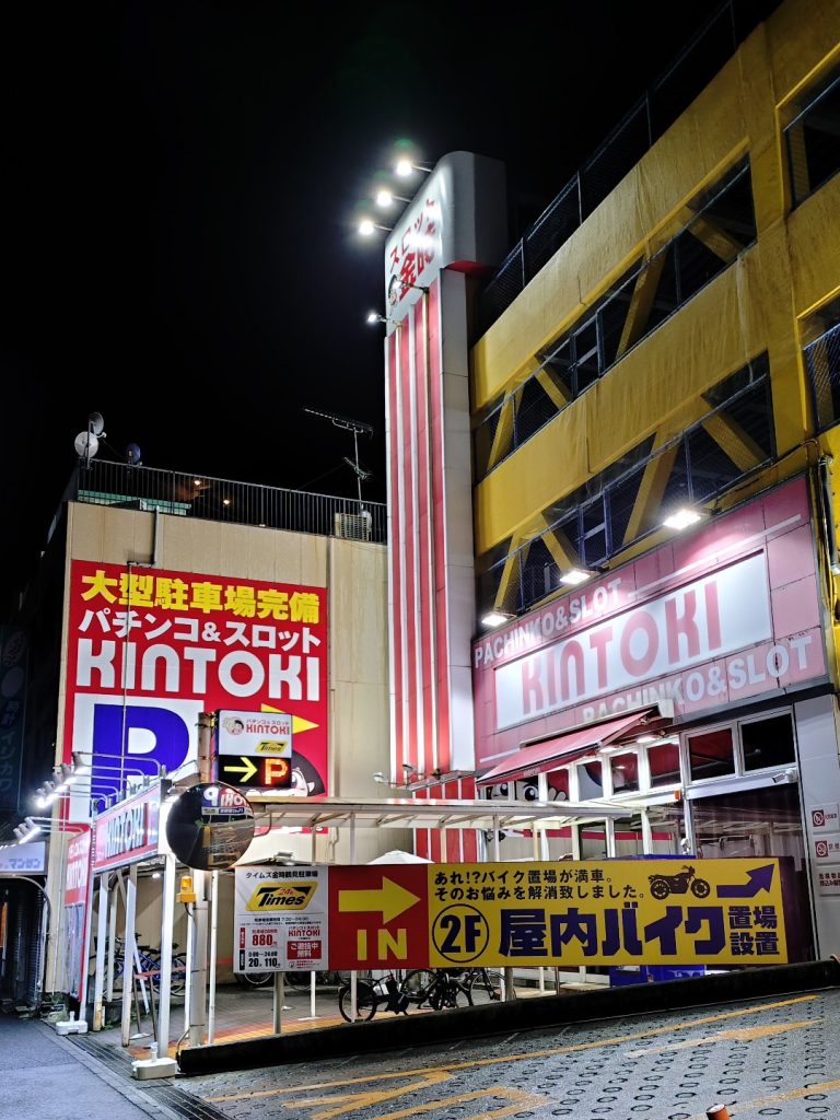 パチンコ＆スロット KINTOKI つくの商店街