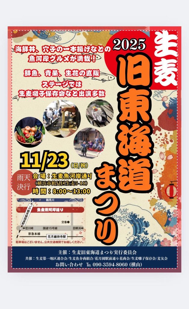 生麦 旧東海道まつり