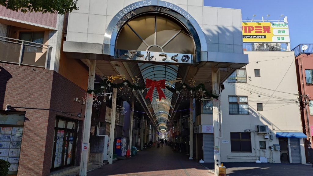 レアールつくの商店街